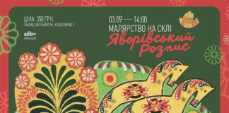 Львів'ян запрошують на майстер-клас яворівського розпису
