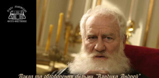 У Львові з кіноплівки покажуть фільм "Владика Андрей"