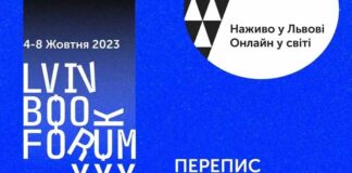 30-й Львівський міжнародний BookForum відбудеться у жовтні у змішаному форматі