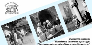 У Львові відкриють виставку "Поштівки з Галичини 1920-1939. Піктуральна фотографія Владислава Богацького"