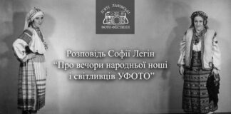 Софія Легін розкаже про вечори народньої ноші та світливців УФОТО