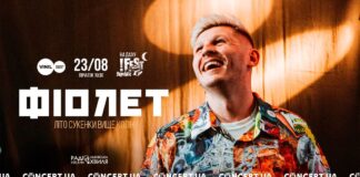 Проводимо літо-2023 яскраво: на терасі !FESTrepublic виступить гурт Фіолет