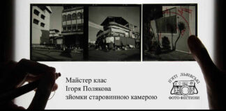 У Львові відбудеться унікальний майстер-клас Ігоря Полякова зйомки старовинною камерою