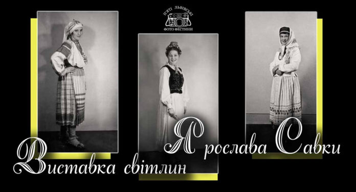 В Домі Грушевських покажуть виставку світлин Ярослава Савки