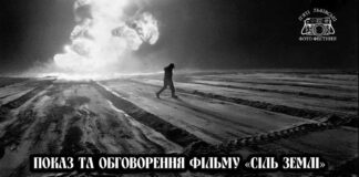 У Львові покажуть фільм «Сіль Землі»