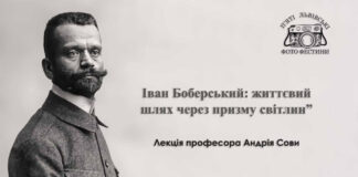 “Іван Боберський: життєвий шлях через призму світлин” - професор Андрій Сова запрошує на лекцію