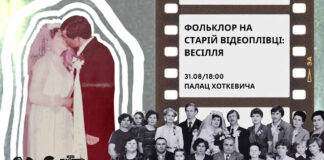 Львів'ян запрошують на традиційне українське весілля