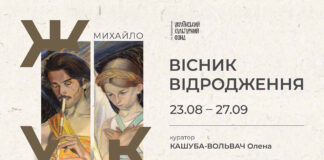 Сьогодні у Львові відкриють виставку до 140-річчя Михайла Жука