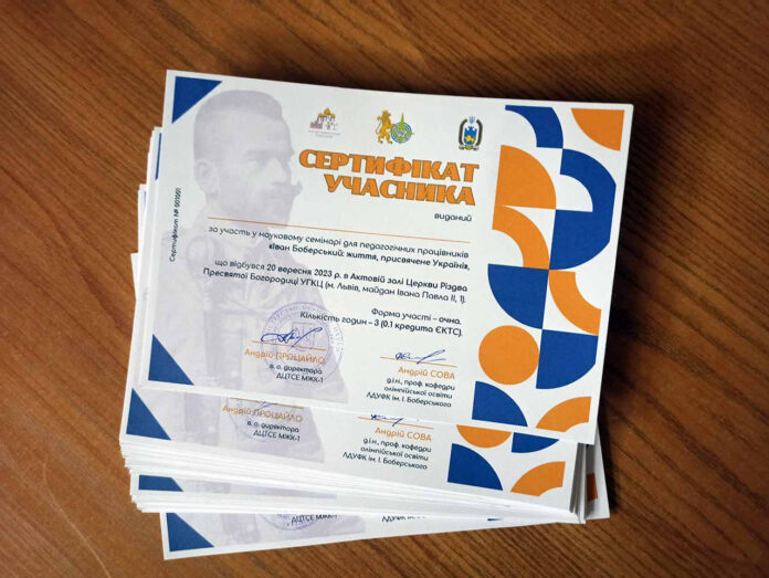 Сертифікати учасникам наукового семінару «Іван Боберський: життя, присвячене Україні». Актова зала церкви Різдва Пресвятої Богородиці (майдан святого Івана Павла ІІ папи Римського, 1). 20 вересня 2023 р.