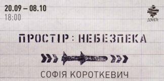 Проєкт "ПРОСТІР : НЕБЕЗПЕКА" Софії Короткевич відкриється завтра в галереї "Дзиґа"