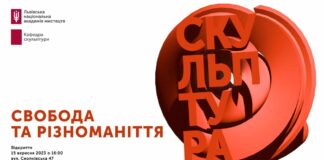 Сьогодні у Львові відкриють виставку скульптури "Свобода та різноманіття"