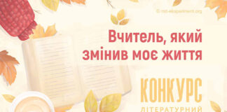 Портал Експеримент оголосив новий літературний конкурс коротких оповідань
