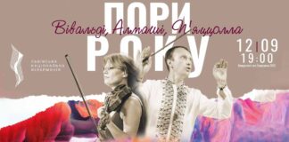 Пори року у Львівській філармонії: сьогодні "Київська камерата"