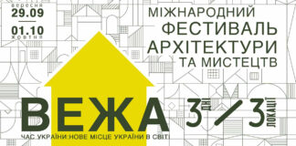 «Всі дивляться на Україну». У Львові відбудеться ВЕЖА — головний фестиваль архітектури в країні