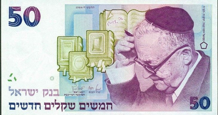 Шмуель Агнон на купюрі "50 шекелів" зразка 2014 року. Фото з https://site.ua/