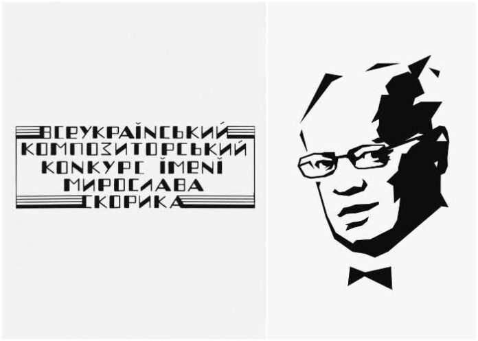 У Львові визначили Переможців Другого Всеукраїнського композиторського конкурсу імені Мирослава Скорика 
