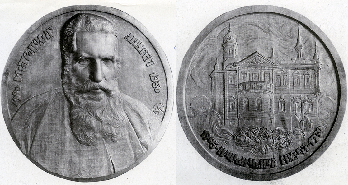 Ювілейна медаль, присвячена 25-річчю заснування у Львові Національного музею. 1930 р., дерево, плоскорізьба.