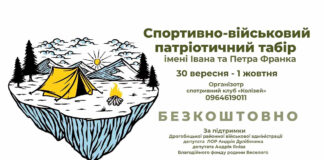 У Нагуєвичах для молоді проведуть Перший спортивно-військовий патріотичний табір імені Івана та Петра Франків