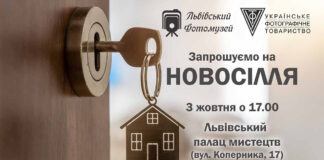 Львівський Фотомузей запрошує на новосілля