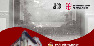 Про стильний палац Четвертинських – у  новому випуску “Файного подкасту”