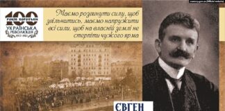 Євген Петрушевич (1863–1940) – президент і уповноважений диктатор (верховний військово-політичний зверхник під час війни) Західноукраїнської Народної Республіки (ЗУНР). Архівна інфографіка Українського інституту національної пам'яті (УІНП), присвячена 100-річчю Української революції 1917–1921 років