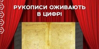 На Рівненщині презентують Цифровий музей волинських рукописів