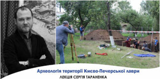 Київський вчений розкриє таємниці «Археології території Києво-Печерської лаври»