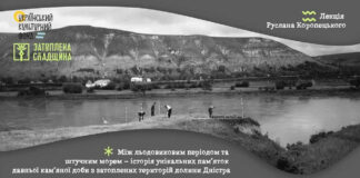 У Львові розкажуть історію археологічних пам’яток з затоплених територій долини Дністра