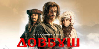 Фільм "Довбуш"