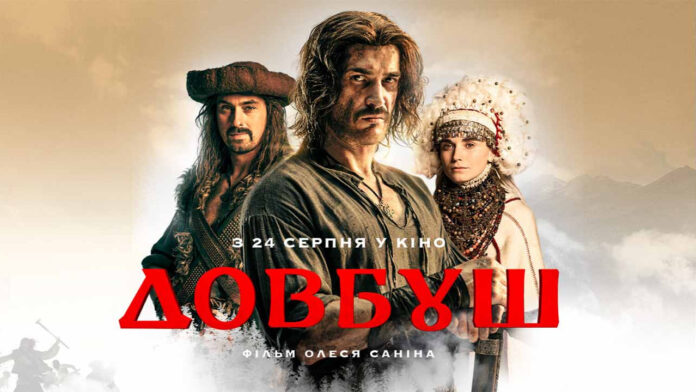 Фільм "Довбуш" Фільм "Довбуш"