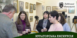 Львівський Фотомузей запрошує на кураторську екскурсію