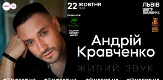 Живе виконання та особлива атмосфера. У Львові виступить співак Андрій Кравченко