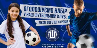 Львівський футбольний клуб  FC Univer запрошує на заняття з футболу