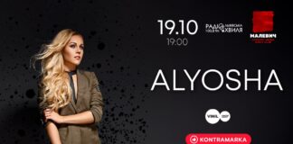 ALYOSHA вперше після перерви виступить із великим сольним концертом у Львові