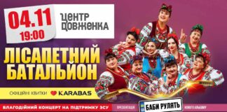 У Львові з концертом виступить «Лісапетний батальйон»