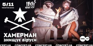 Хамерман Знищує Віруси: гурт-феномен повертається до Львова з унікальним шоу