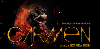 Львівська філармонія запрошує почути одну з найпопулярніших опер у концертному виконанні кращих колективів та солістів