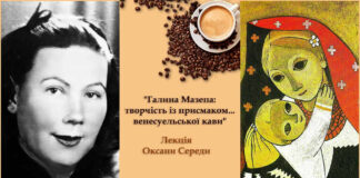 Львівська науковиця запрошує на лекцію про ілюстраторку зі світовим ім’ям Галину Мазепу