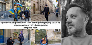 У Львові презентують фотокнигу "Lviv street photography 2022-23" харківського стріт-фотографа Serge le Man