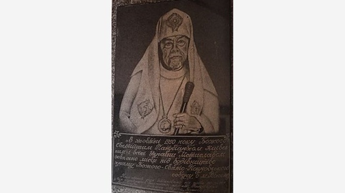 Пам’ятна дошка Патріарху Мстиславу на Покровському соборі. Фото Суспільне Рівне