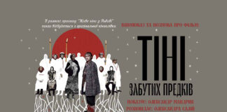Львів'ян запрошують показ та розмову про фільм "Тіні забутих предків"