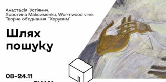 В Академії мистецтв презентують проєкт "Шлях пошуку"