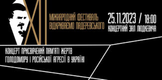 У Львові відбудеться концерт памʼяті жертв геноциду українського народ