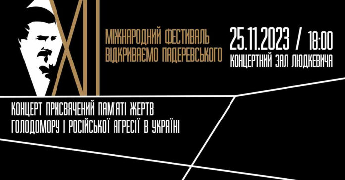 У Львові відбудеться концерт памʼяті жертв геноциду українського народ
