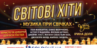 Львів'ян запрошують на романтичний вечір Світових хітів під келих шампанського