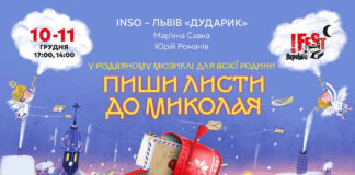 10 та 11 грудня у Львові відбудеться прем’єра нового видовищного мюзиклу «Пиши листи до Миколая!»