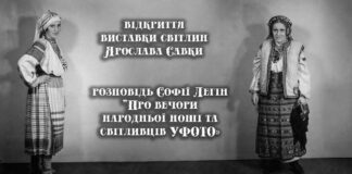 В оновленій домівці УФОТО відкриється перша виставка