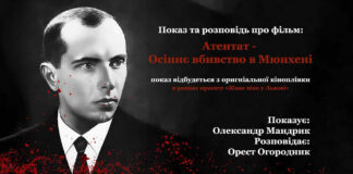 Запрошуємо на показ та розмову про фільм «Атентат — Осіннє вбивство в Мюнхені»