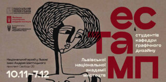 Завтра відкривається виставка естампу студентів Львівської національної академії мистецтв