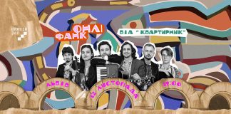 Сьогодні у Львові концерт-реконструкція вусатого фанку «ОнліФанк»